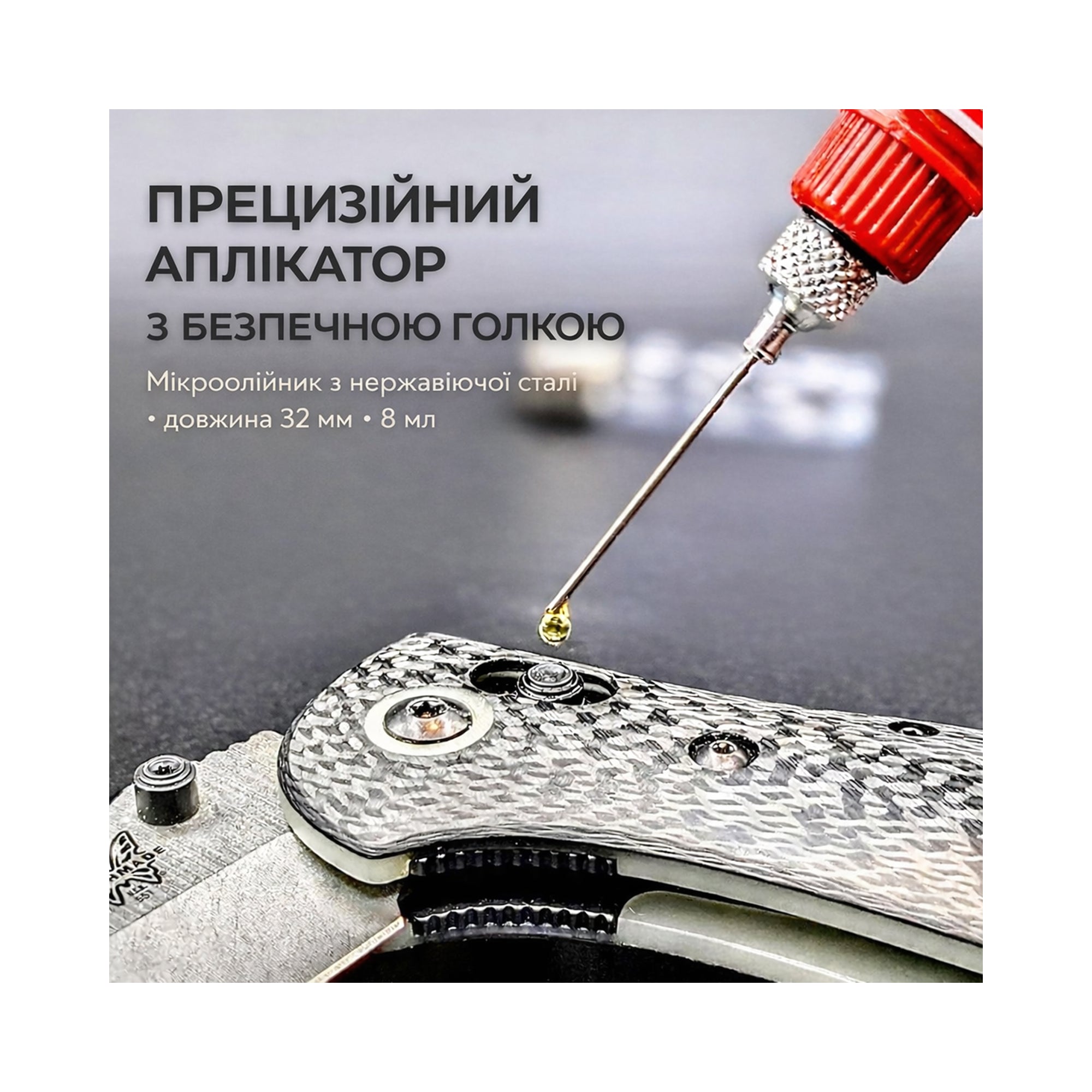 Мастило для складних ножів Nano-Oil Pocket Oiler 10W